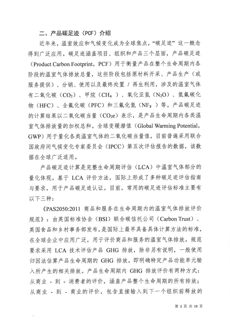 河南恒達(dá)機(jī)電設(shè)備有限公司2024年碳足跡第三方核查報(bào)告（蓋章）_page-0004