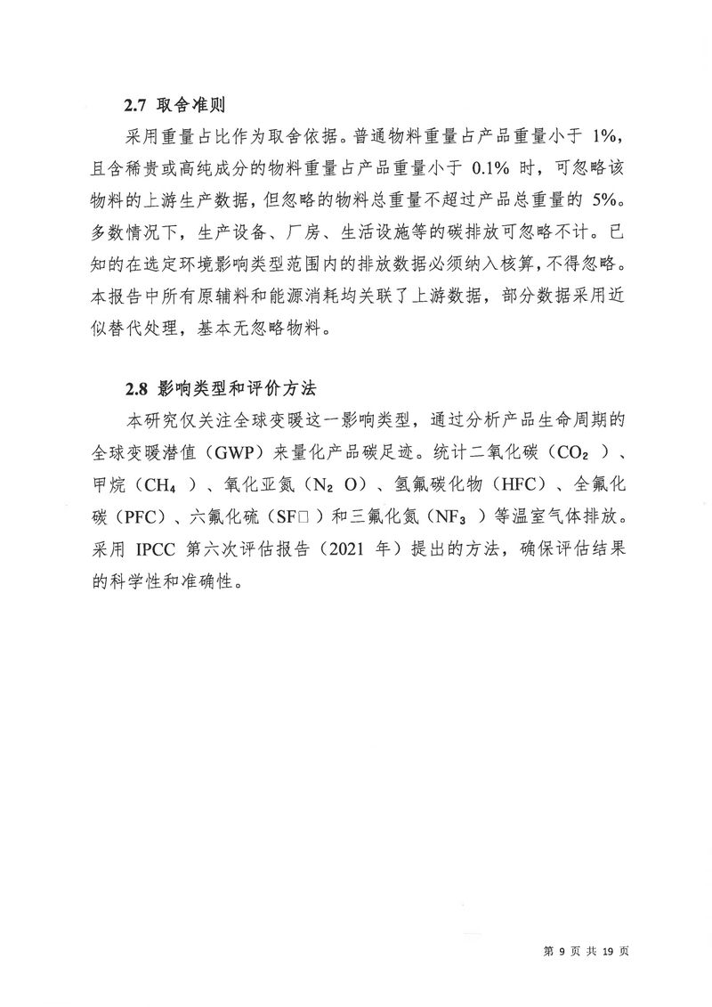 河南恒達(dá)機(jī)電設(shè)備有限公司2024年碳足跡第三方核查報(bào)告（蓋章）_page-0010