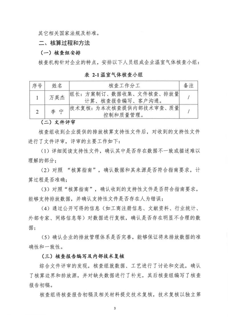 河南恒達機電設(shè)備有限公司2024年溫室氣體第三方核查報告_page-0006