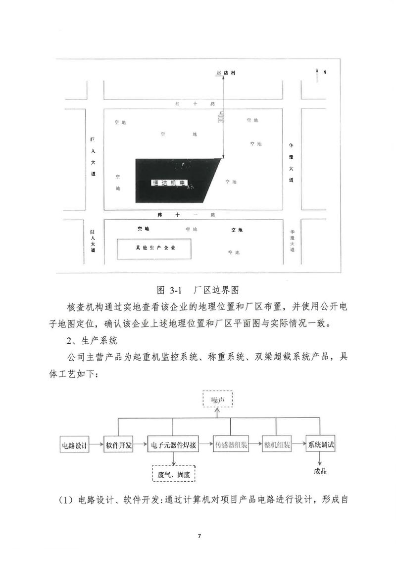 河南恒達機電設(shè)備有限公司2024年溫室氣體第三方核查報告_page-0010